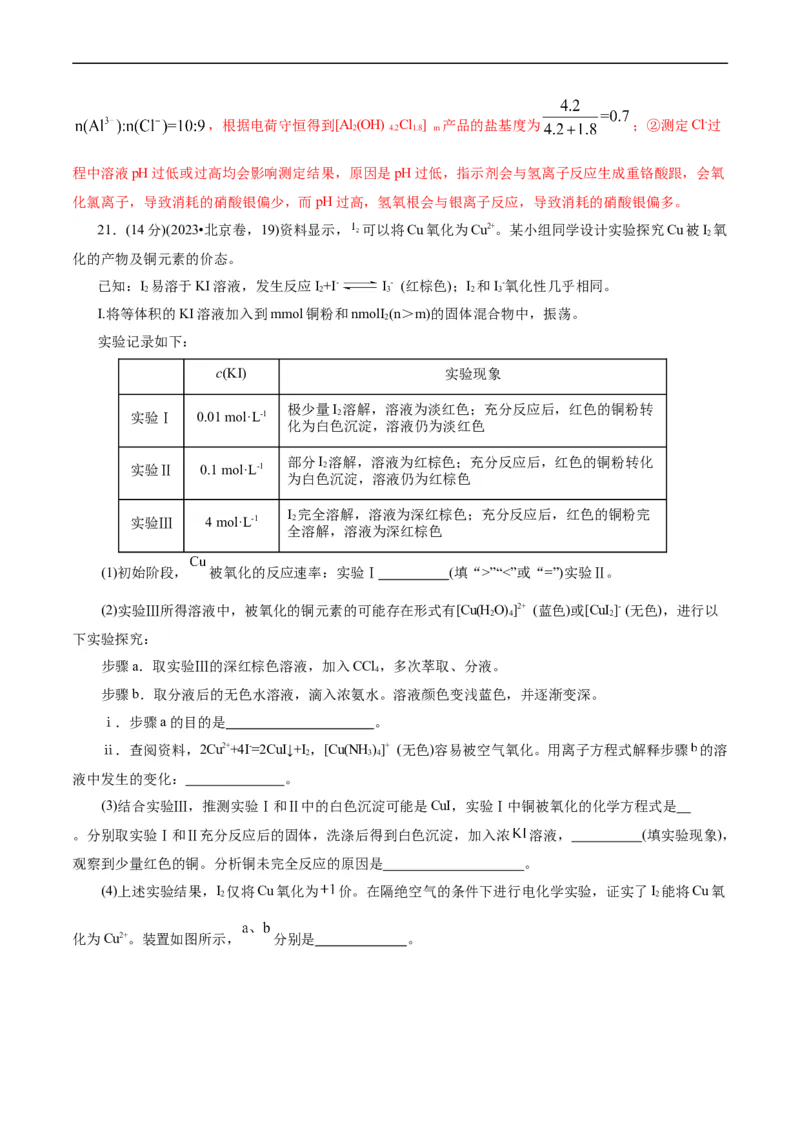 考点48实验方案设计与评价(核心考点精讲精练)_05高考化学_通用版（老高考）复习资料_2024年复习资料_完备战2024年高考化学一轮复习考点帮（全国通用）