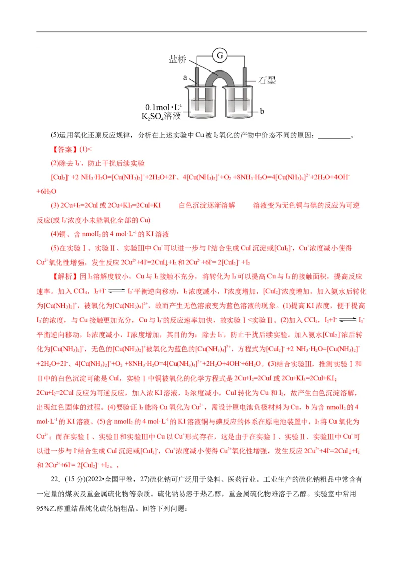 考点48实验方案设计与评价(核心考点精讲精练)_05高考化学_通用版（老高考）复习资料_2024年复习资料_完备战2024年高考化学一轮复习考点帮（全国通用）