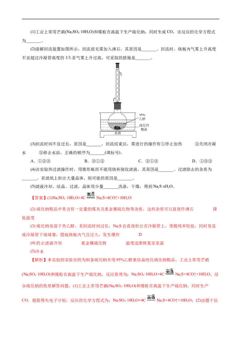 考点48实验方案设计与评价(核心考点精讲精练)_05高考化学_通用版（老高考）复习资料_2024年复习资料_完备战2024年高考化学一轮复习考点帮（全国通用）