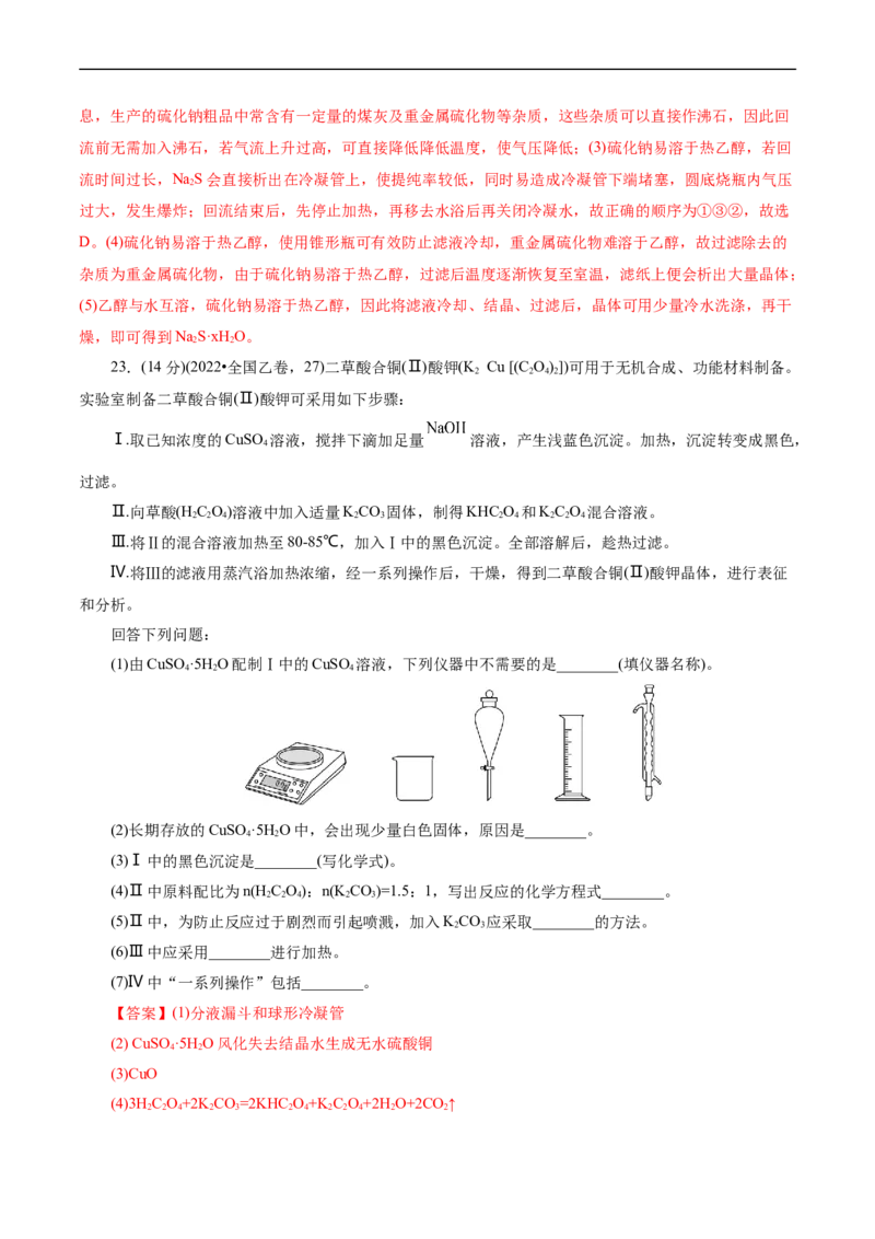 考点48实验方案设计与评价(核心考点精讲精练)_05高考化学_通用版（老高考）复习资料_2024年复习资料_完备战2024年高考化学一轮复习考点帮（全国通用）