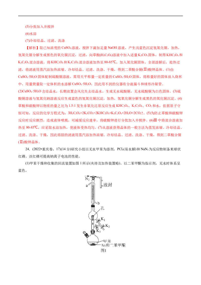 考点48实验方案设计与评价(核心考点精讲精练)_05高考化学_通用版（老高考）复习资料_2024年复习资料_完备战2024年高考化学一轮复习考点帮（全国通用）