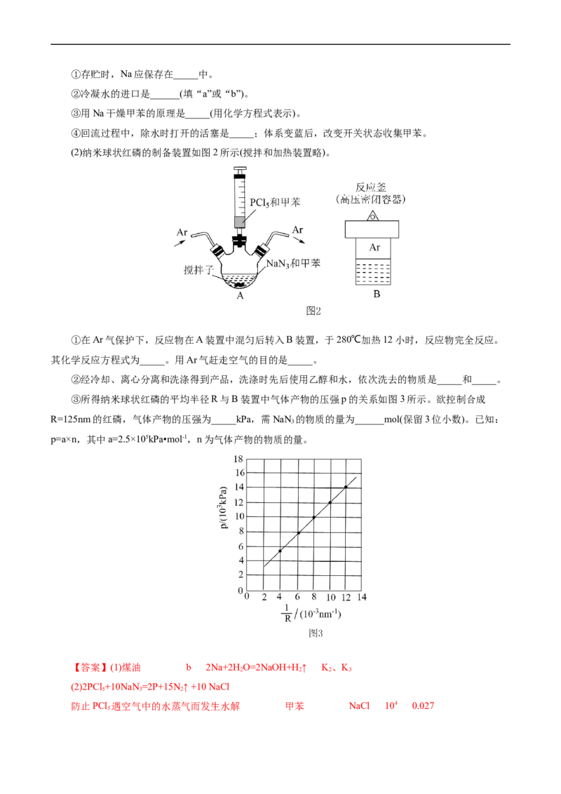 考点48实验方案设计与评价(核心考点精讲精练)_05高考化学_通用版（老高考）复习资料_2024年复习资料_完备战2024年高考化学一轮复习考点帮（全国通用）