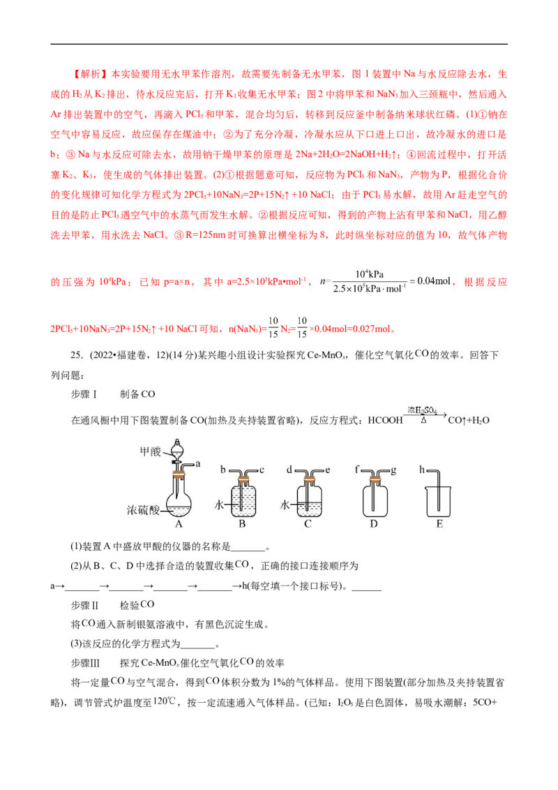 考点48实验方案设计与评价(核心考点精讲精练)_05高考化学_通用版（老高考）复习资料_2024年复习资料_完备战2024年高考化学一轮复习考点帮（全国通用）