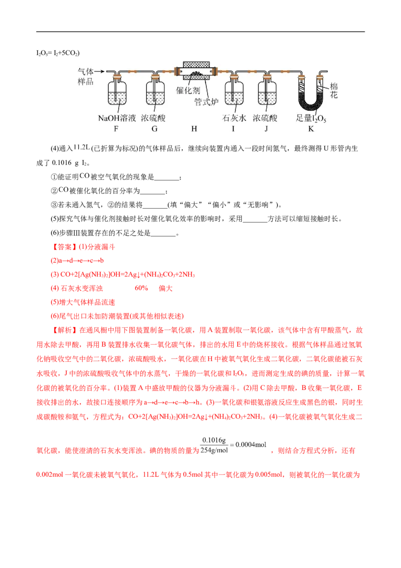 考点48实验方案设计与评价(核心考点精讲精练)_05高考化学_通用版（老高考）复习资料_2024年复习资料_完备战2024年高考化学一轮复习考点帮（全国通用）