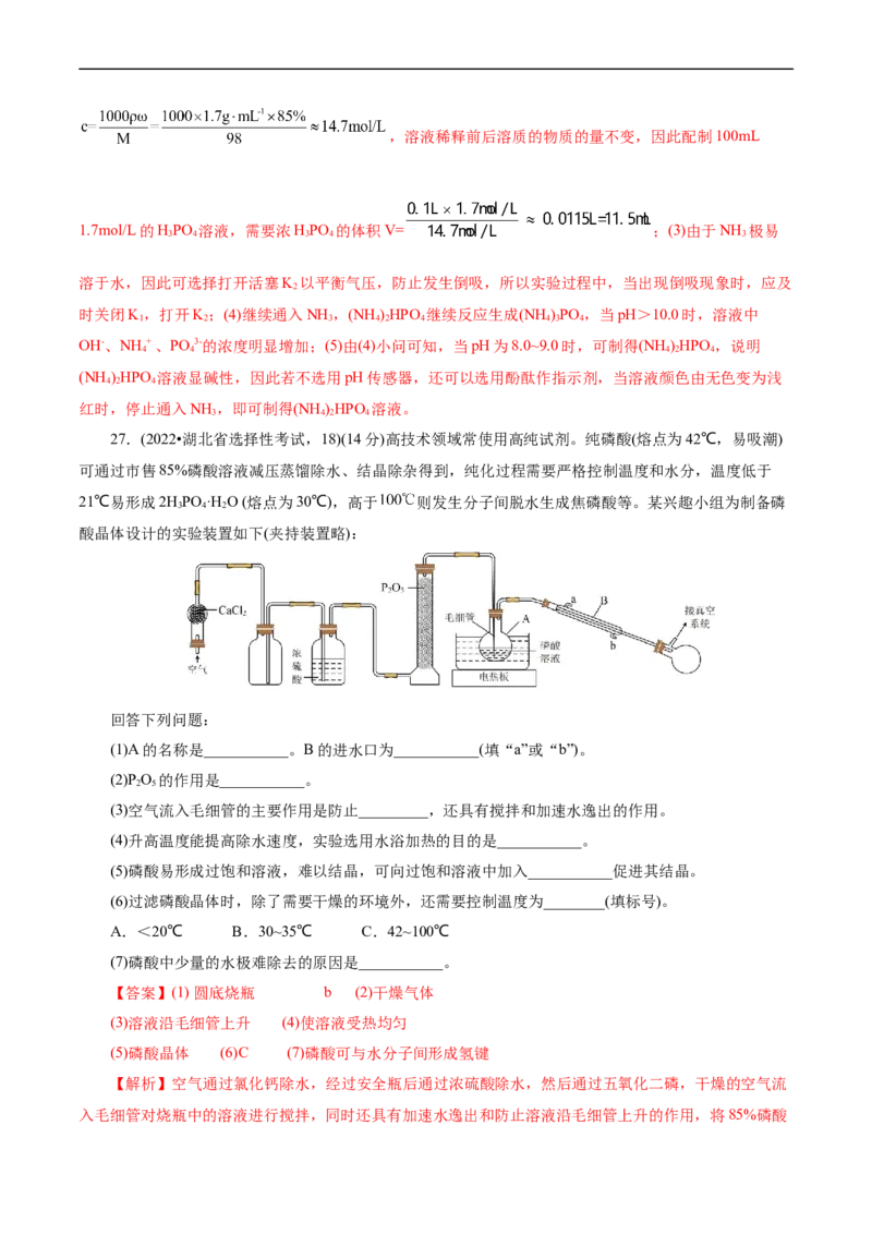 考点48实验方案设计与评价(核心考点精讲精练)_05高考化学_通用版（老高考）复习资料_2024年复习资料_完备战2024年高考化学一轮复习考点帮（全国通用）
