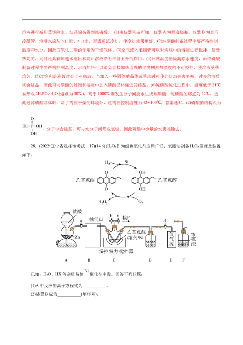 考点48实验方案设计与评价(核心考点精讲精练)_05高考化学_通用版（老高考）复习资料_2024年复习资料_完备战2024年高考化学一轮复习考点帮（全国通用）