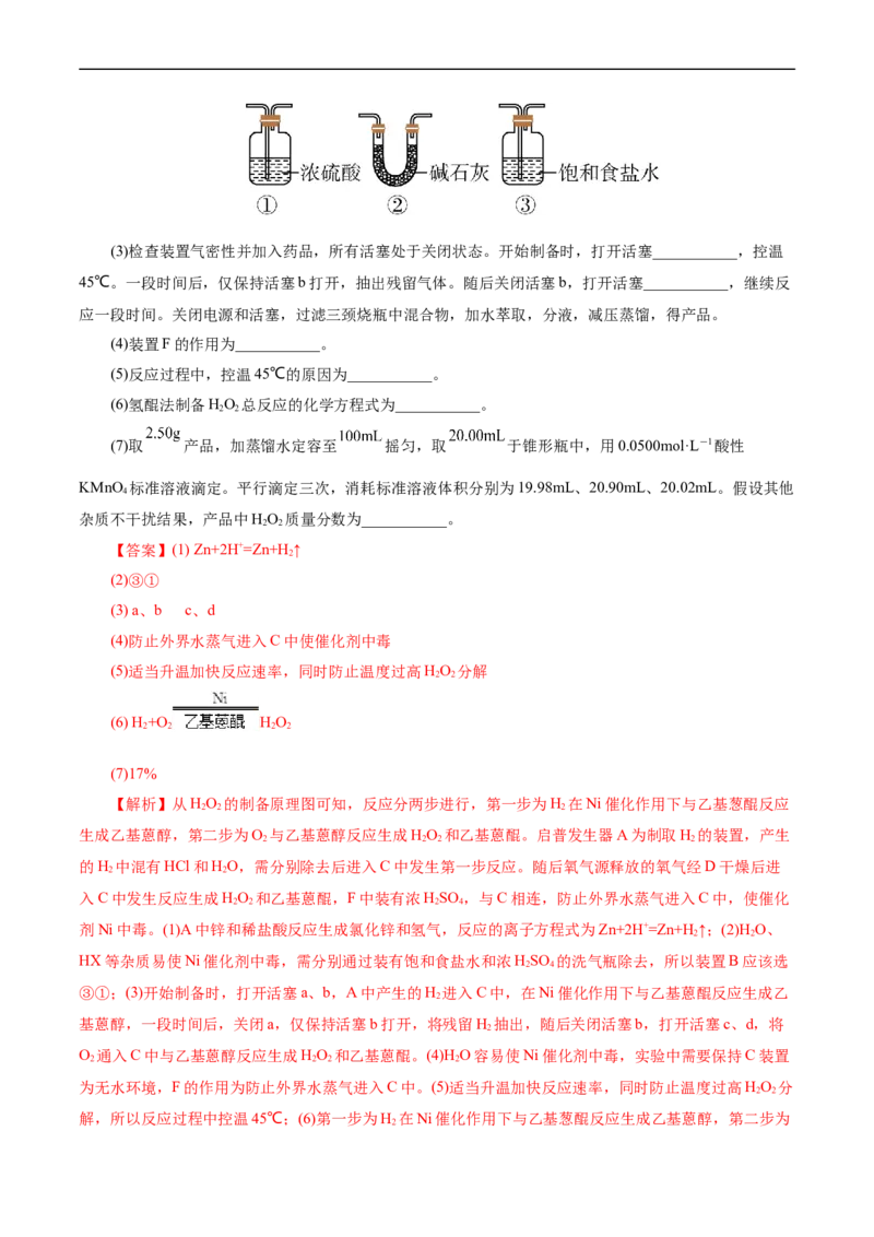 考点48实验方案设计与评价(核心考点精讲精练)_05高考化学_通用版（老高考）复习资料_2024年复习资料_完备战2024年高考化学一轮复习考点帮（全国通用）