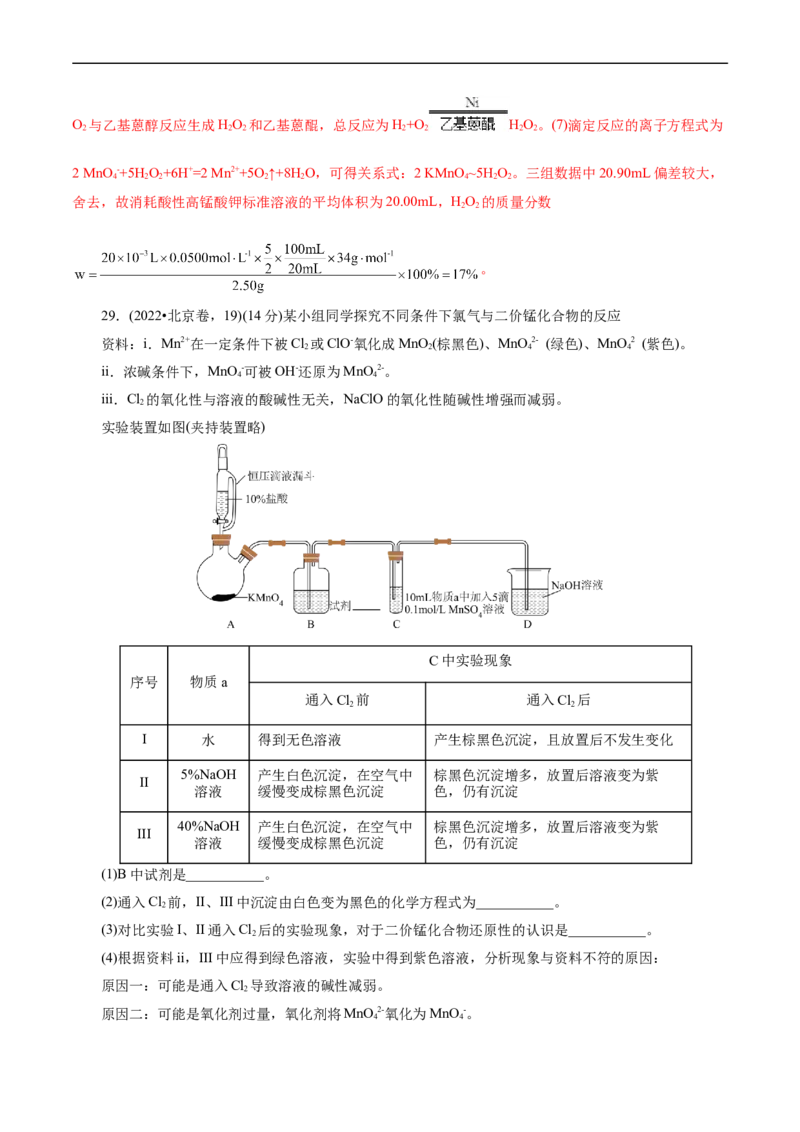 考点48实验方案设计与评价(核心考点精讲精练)_05高考化学_通用版（老高考）复习资料_2024年复习资料_完备战2024年高考化学一轮复习考点帮（全国通用）