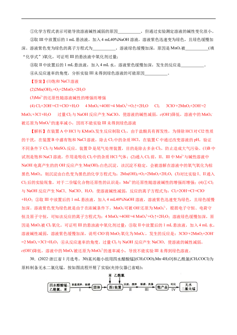 考点48实验方案设计与评价(核心考点精讲精练)_05高考化学_通用版（老高考）复习资料_2024年复习资料_完备战2024年高考化学一轮复习考点帮（全国通用）