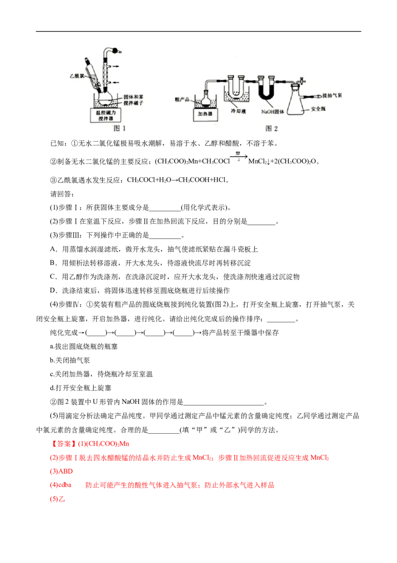 考点48实验方案设计与评价(核心考点精讲精练)_05高考化学_通用版（老高考）复习资料_2024年复习资料_完备战2024年高考化学一轮复习考点帮（全国通用）