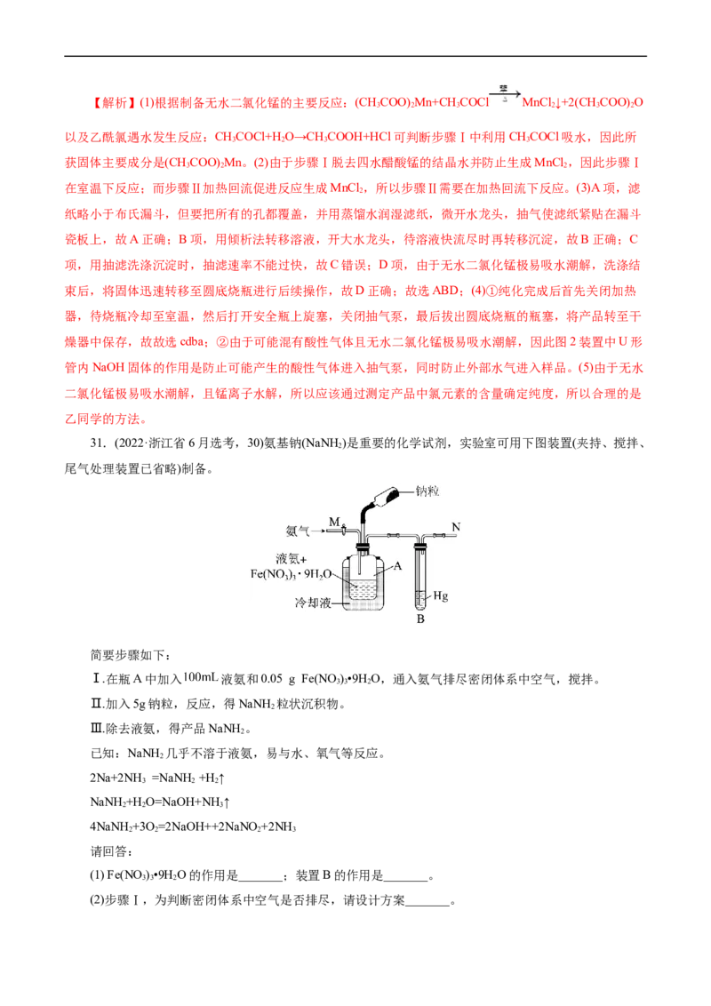 考点48实验方案设计与评价(核心考点精讲精练)_05高考化学_通用版（老高考）复习资料_2024年复习资料_完备战2024年高考化学一轮复习考点帮（全国通用）