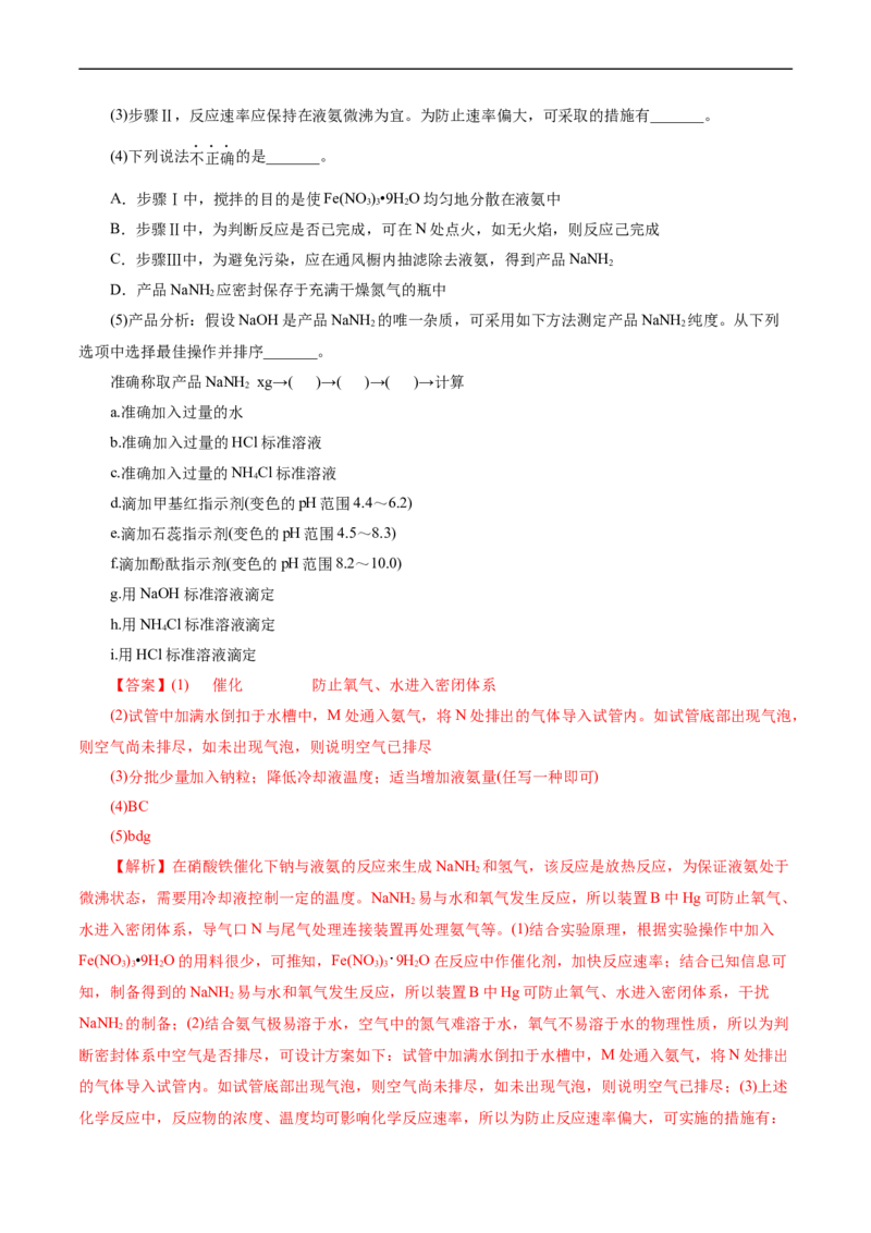 考点48实验方案设计与评价(核心考点精讲精练)_05高考化学_通用版（老高考）复习资料_2024年复习资料_完备战2024年高考化学一轮复习考点帮（全国通用）