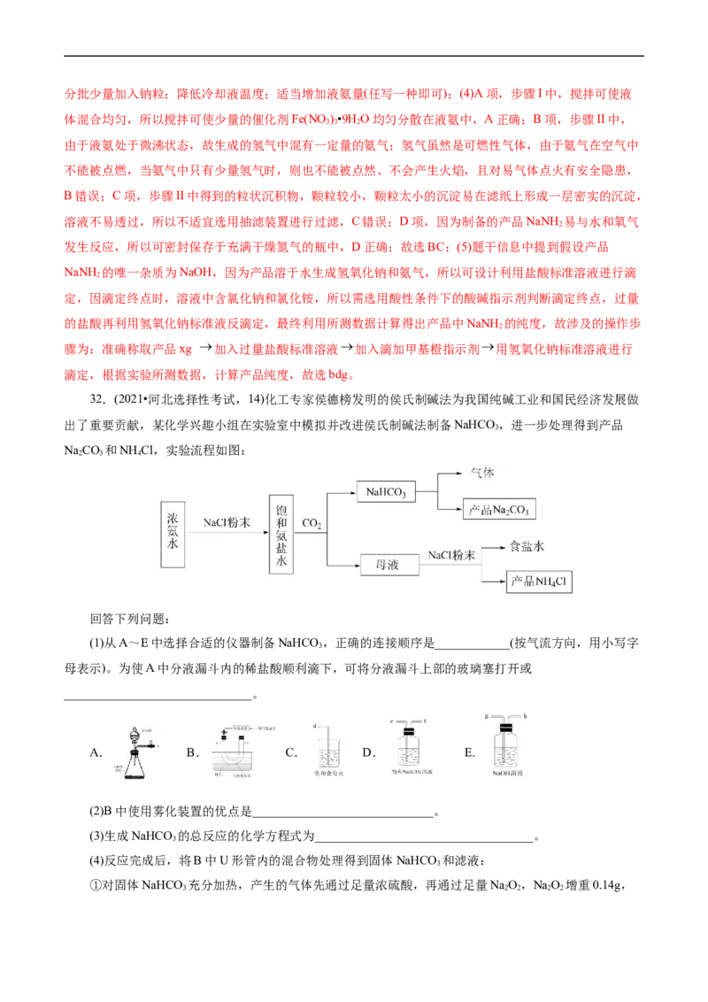 考点48实验方案设计与评价(核心考点精讲精练)_05高考化学_通用版（老高考）复习资料_2024年复习资料_完备战2024年高考化学一轮复习考点帮（全国通用）