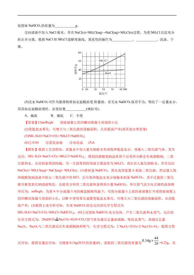考点48实验方案设计与评价(核心考点精讲精练)_05高考化学_通用版（老高考）复习资料_2024年复习资料_完备战2024年高考化学一轮复习考点帮（全国通用）