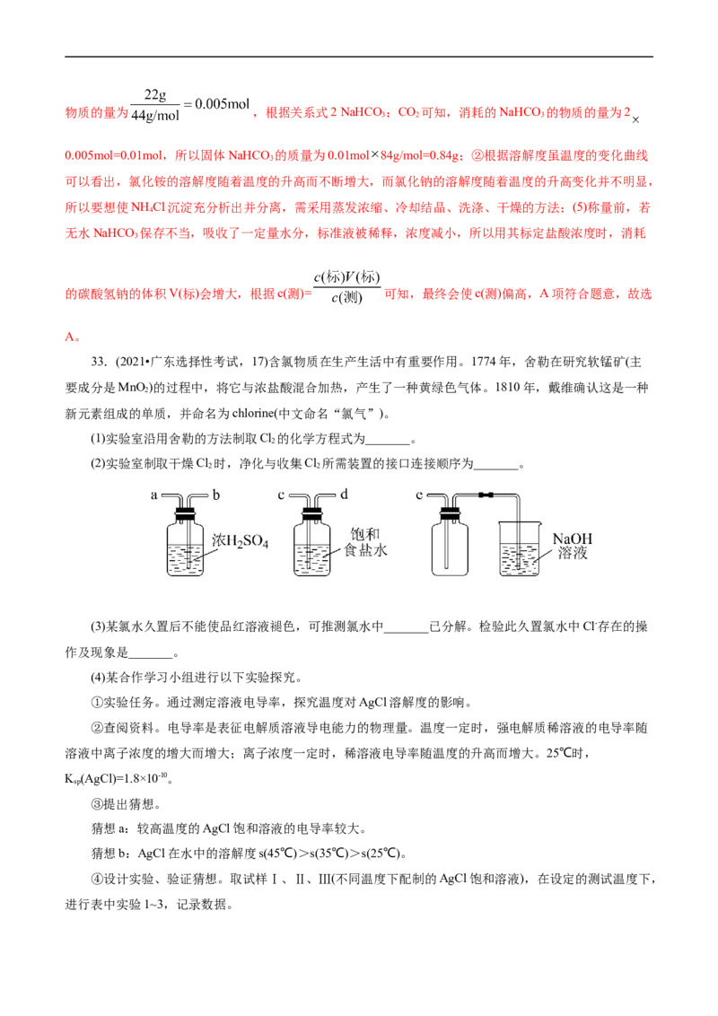考点48实验方案设计与评价(核心考点精讲精练)_05高考化学_通用版（老高考）复习资料_2024年复习资料_完备战2024年高考化学一轮复习考点帮（全国通用）