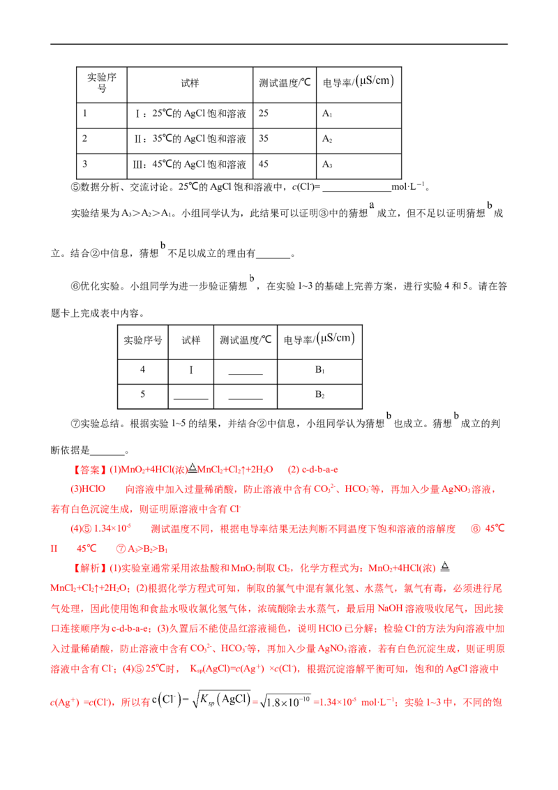 考点48实验方案设计与评价(核心考点精讲精练)_05高考化学_通用版（老高考）复习资料_2024年复习资料_完备战2024年高考化学一轮复习考点帮（全国通用）