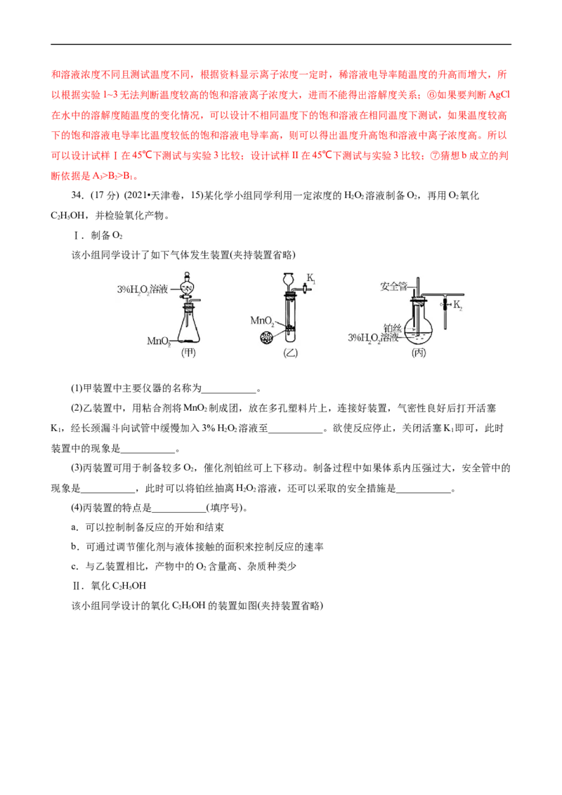 考点48实验方案设计与评价(核心考点精讲精练)_05高考化学_通用版（老高考）复习资料_2024年复习资料_完备战2024年高考化学一轮复习考点帮（全国通用）