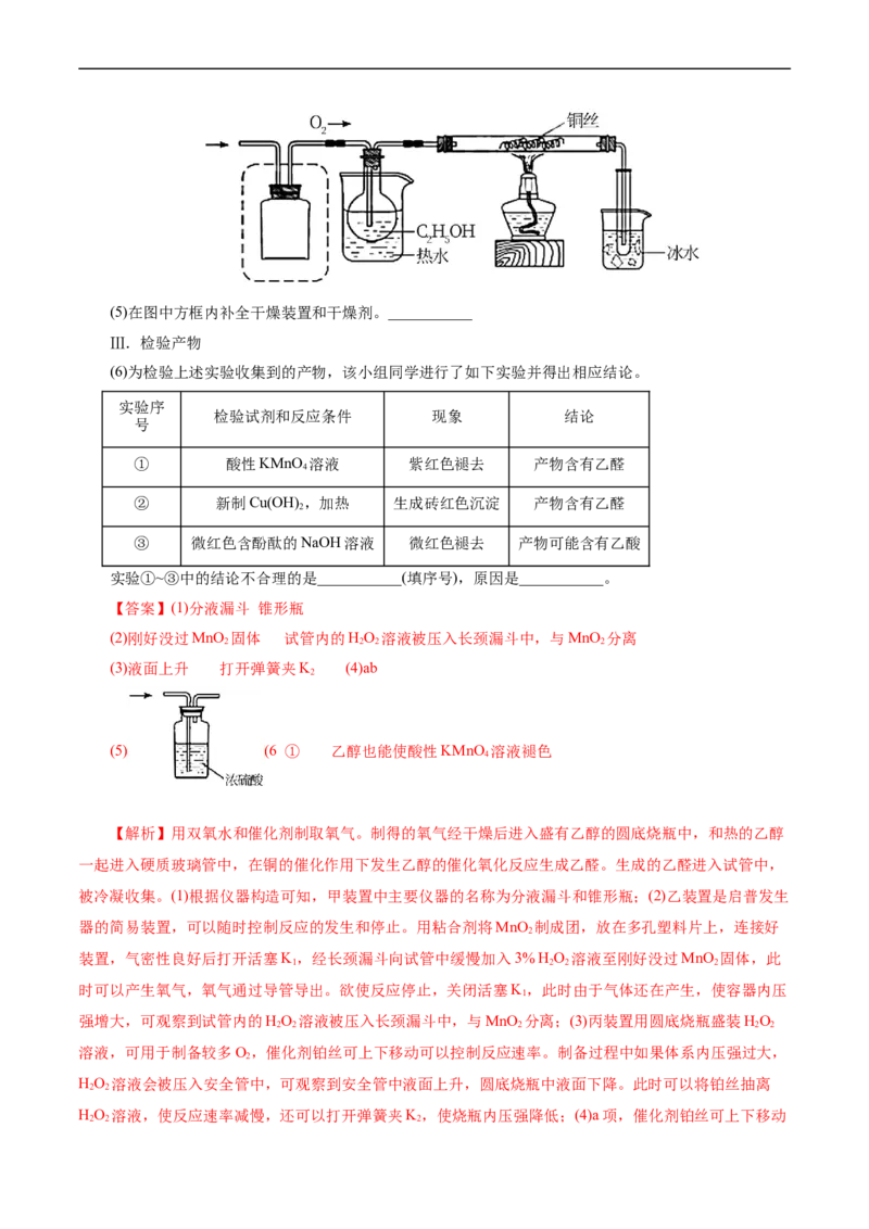 考点48实验方案设计与评价(核心考点精讲精练)_05高考化学_通用版（老高考）复习资料_2024年复习资料_完备战2024年高考化学一轮复习考点帮（全国通用）