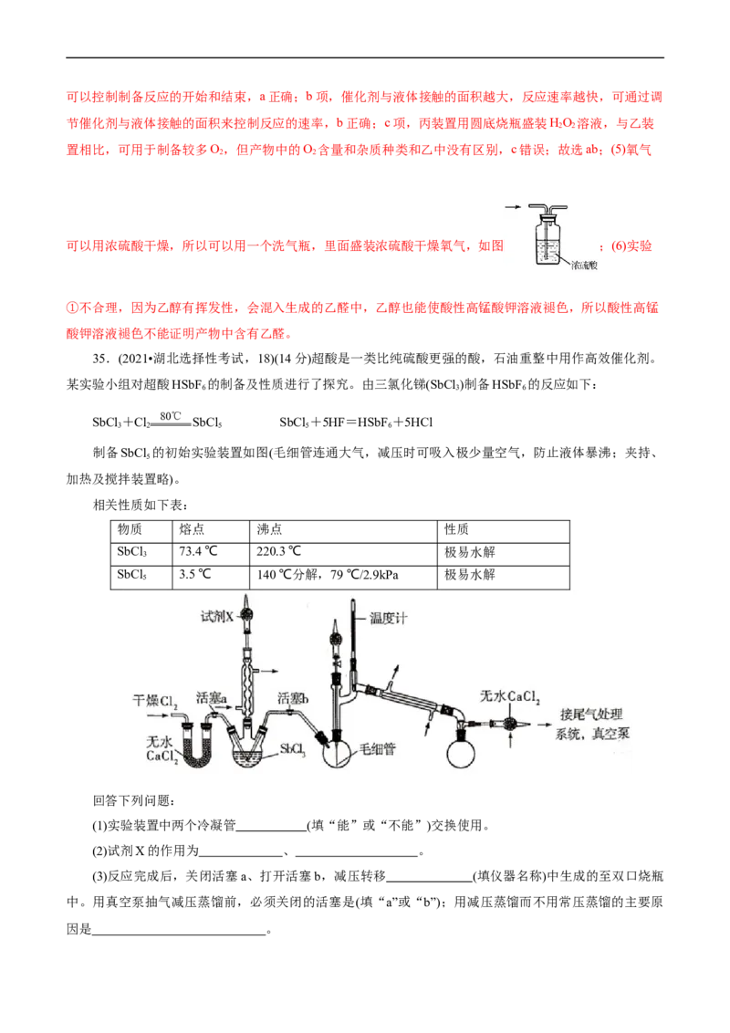 考点48实验方案设计与评价(核心考点精讲精练)_05高考化学_通用版（老高考）复习资料_2024年复习资料_完备战2024年高考化学一轮复习考点帮（全国通用）