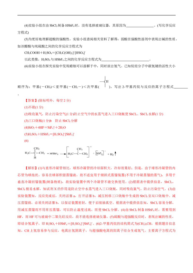 考点48实验方案设计与评价(核心考点精讲精练)_05高考化学_通用版（老高考）复习资料_2024年复习资料_完备战2024年高考化学一轮复习考点帮（全国通用）