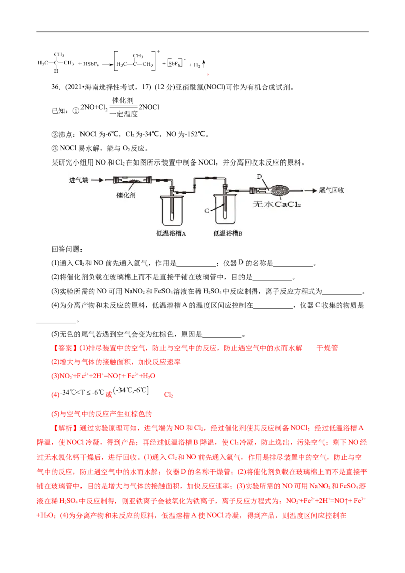 考点48实验方案设计与评价(核心考点精讲精练)_05高考化学_通用版（老高考）复习资料_2024年复习资料_完备战2024年高考化学一轮复习考点帮（全国通用）