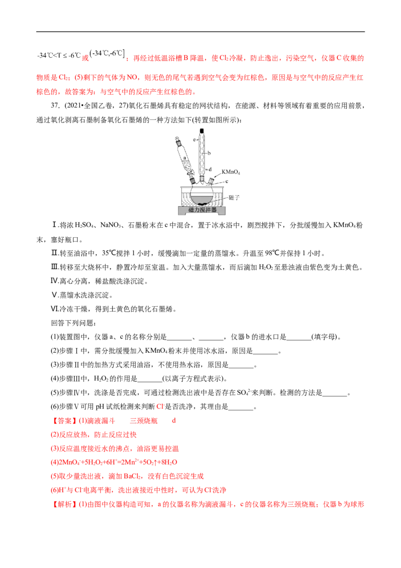 考点48实验方案设计与评价(核心考点精讲精练)_05高考化学_通用版（老高考）复习资料_2024年复习资料_完备战2024年高考化学一轮复习考点帮（全国通用）