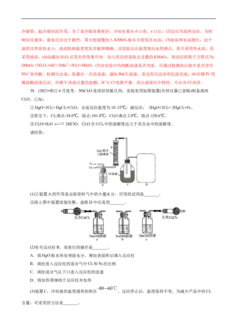 考点48实验方案设计与评价(核心考点精讲精练)_05高考化学_通用版（老高考）复习资料_2024年复习资料_完备战2024年高考化学一轮复习考点帮（全国通用）