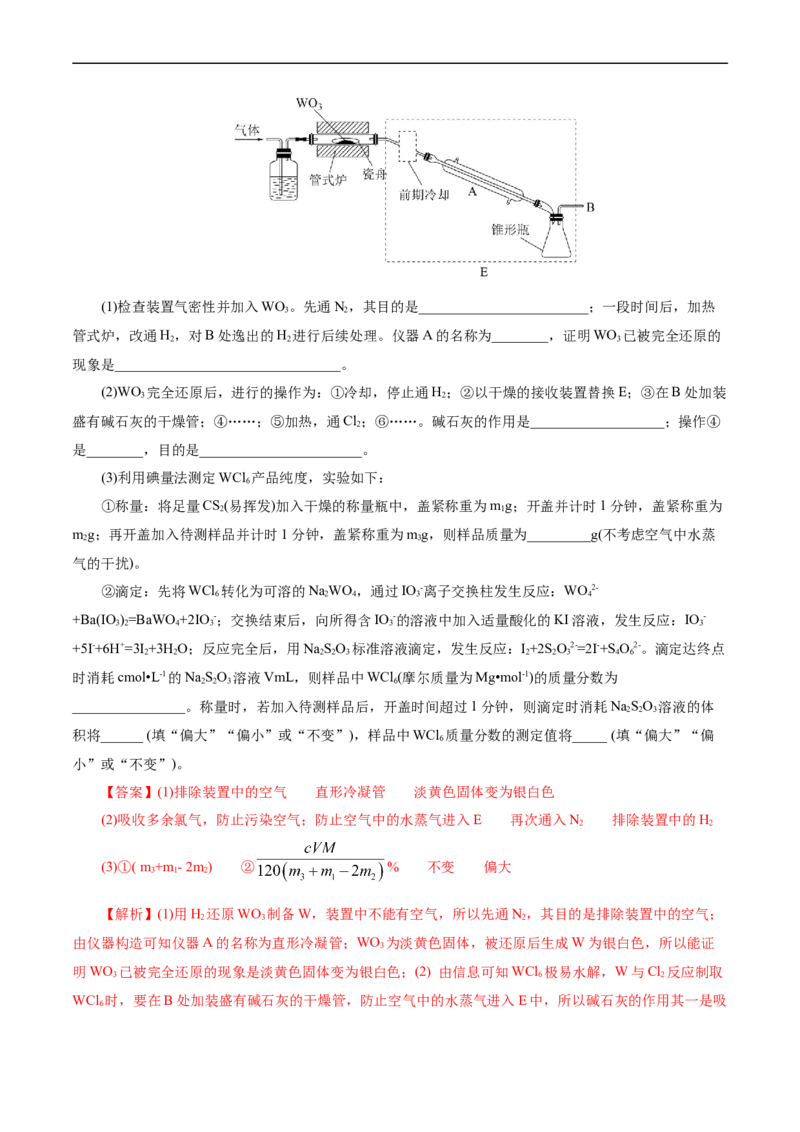 考点48实验方案设计与评价(核心考点精讲精练)_05高考化学_通用版（老高考）复习资料_2024年复习资料_完备战2024年高考化学一轮复习考点帮（全国通用）
