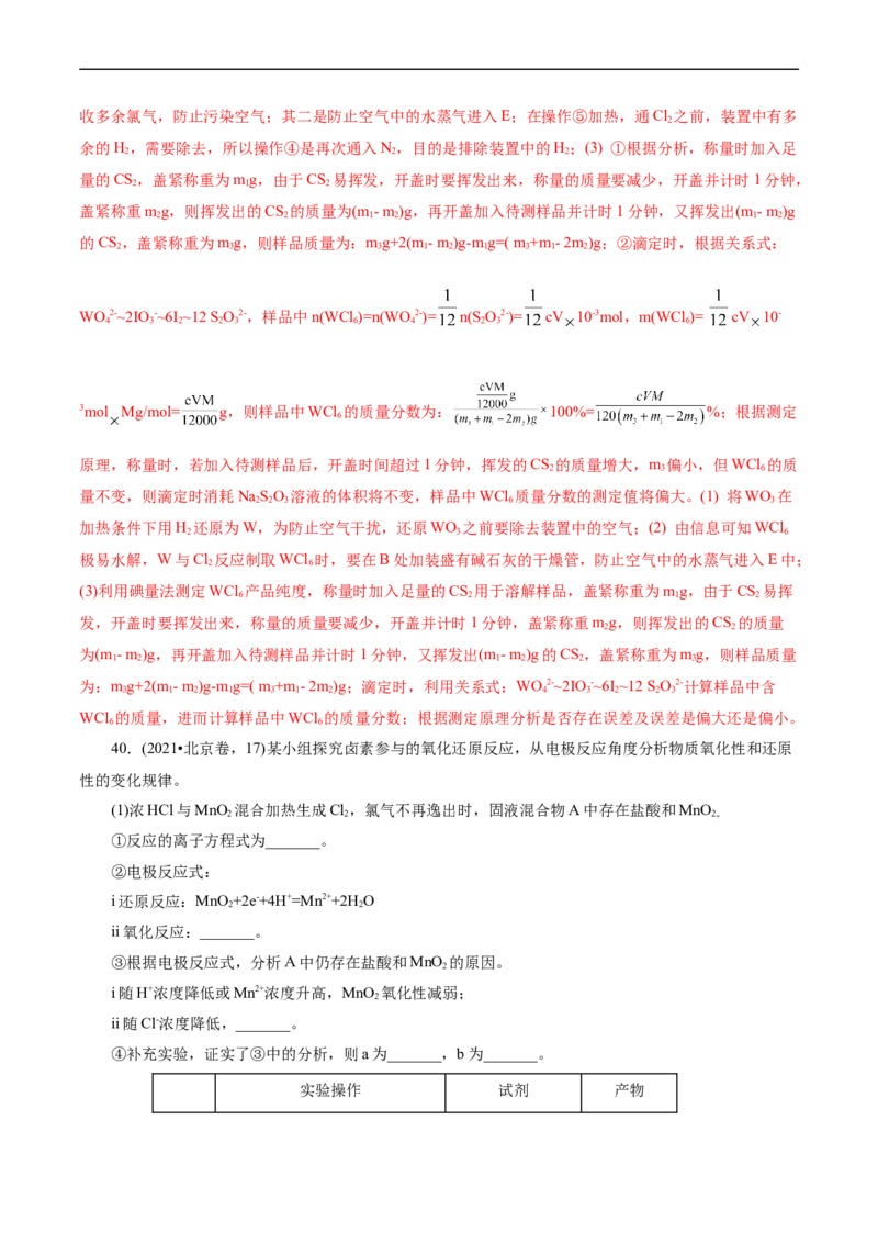 考点48实验方案设计与评价(核心考点精讲精练)_05高考化学_通用版（老高考）复习资料_2024年复习资料_完备战2024年高考化学一轮复习考点帮（全国通用）