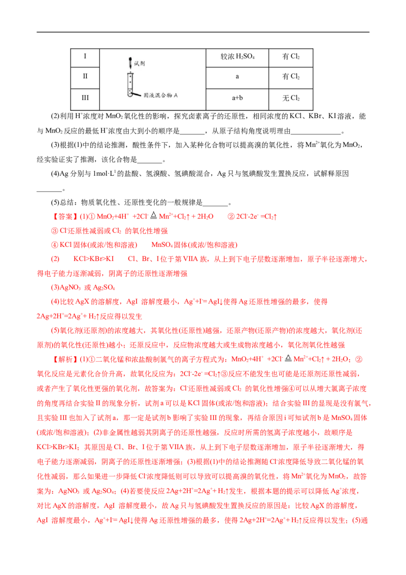 考点48实验方案设计与评价(核心考点精讲精练)_05高考化学_通用版（老高考）复习资料_2024年复习资料_完备战2024年高考化学一轮复习考点帮（全国通用）