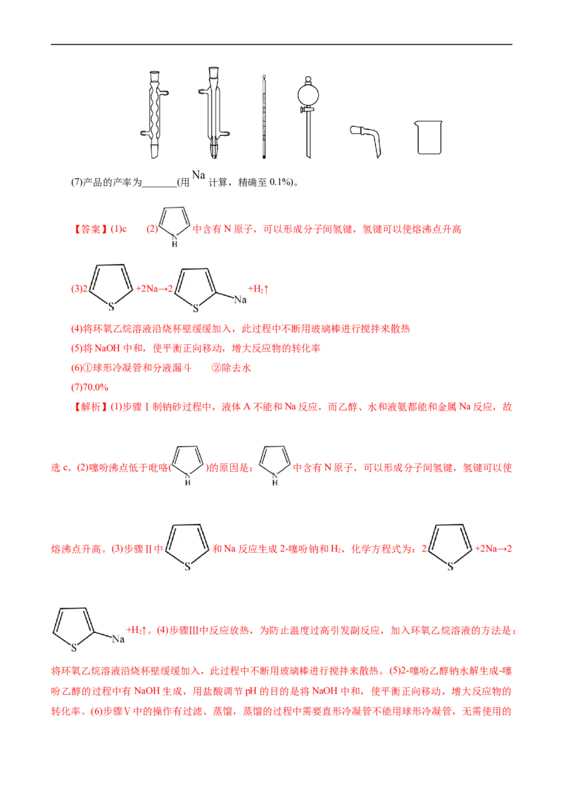 考点48实验方案设计与评价(核心考点精讲精练)_05高考化学_通用版（老高考）复习资料_2024年复习资料_完备战2024年高考化学一轮复习考点帮（全国通用）