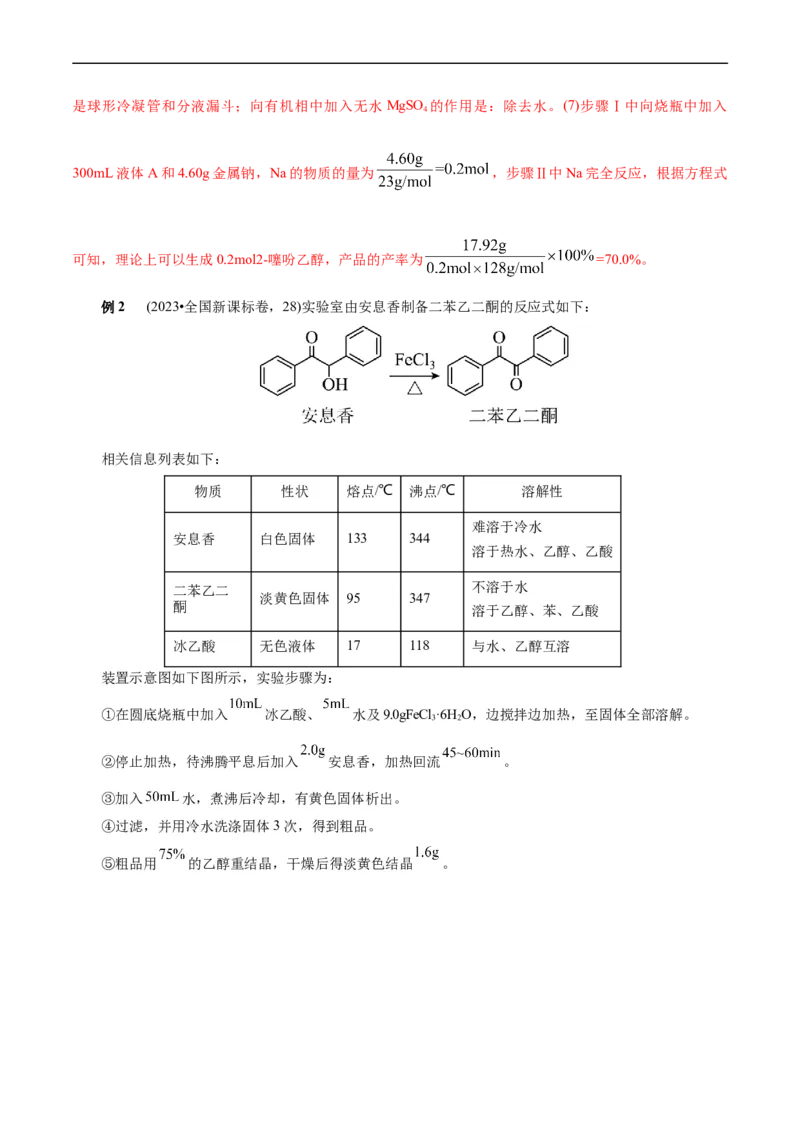 考点48实验方案设计与评价(核心考点精讲精练)_05高考化学_通用版（老高考）复习资料_2024年复习资料_完备战2024年高考化学一轮复习考点帮（全国通用）