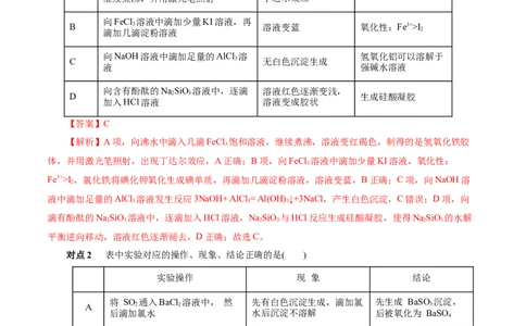 考点48实验方案设计与评价(核心考点精讲精练)_05高考化学_通用版（老高考）复习资料_2024年复习资料_完备战2024年高考化学一轮复习考点帮（全国通用）