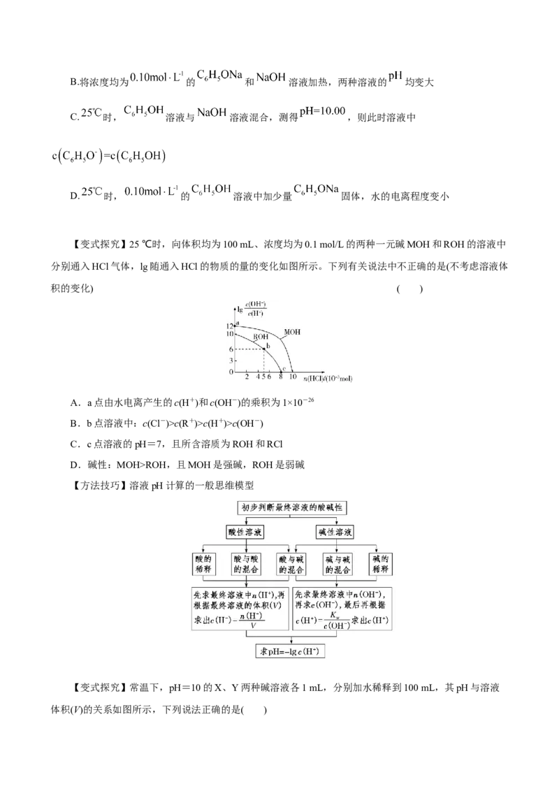 第22讲水的电离与溶液的pH（讲）-2023年高考化学一轮复习讲练测（原卷版）_05高考化学_新高考复习资料_2023年新高考资料_一轮复习_2023年高考化学一轮复习讲练测（新教材新高考）