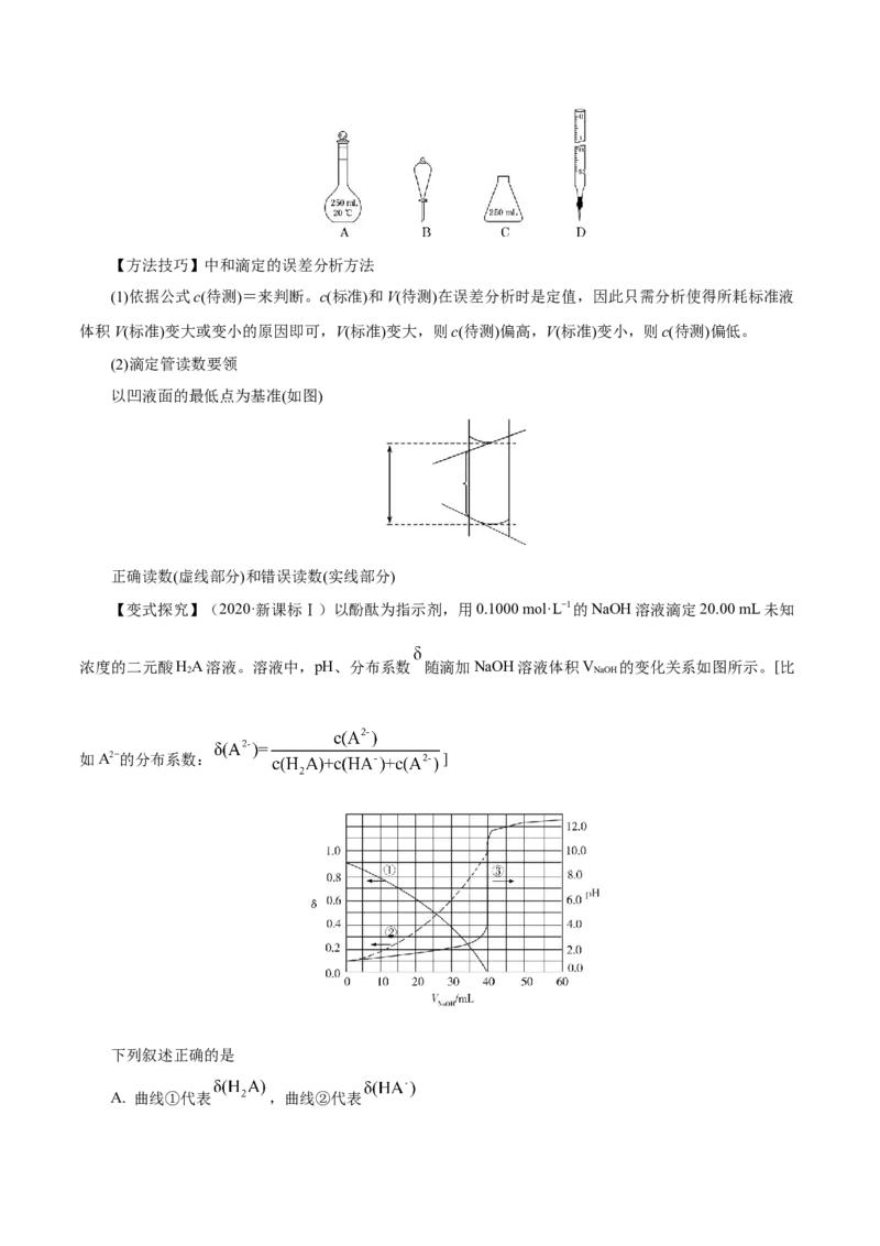 第22讲水的电离与溶液的pH（讲）-2023年高考化学一轮复习讲练测（原卷版）_05高考化学_新高考复习资料_2023年新高考资料_一轮复习_2023年高考化学一轮复习讲练测（新教材新高考）