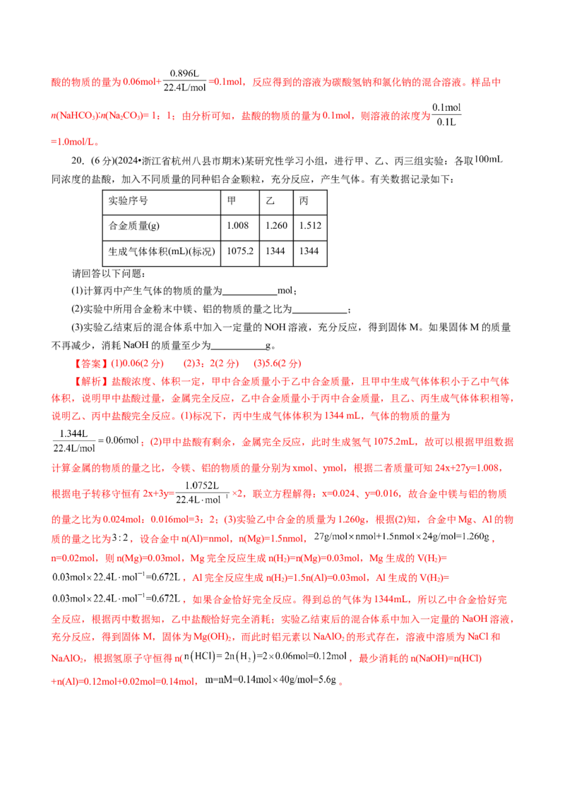 第二章化学计量及其应用(测试)(解析版)_05高考化学_2025年新高考资料_一轮复习_2025年高考化学一轮复习讲练测（新教材新高考）_第二章化学计量及其应用