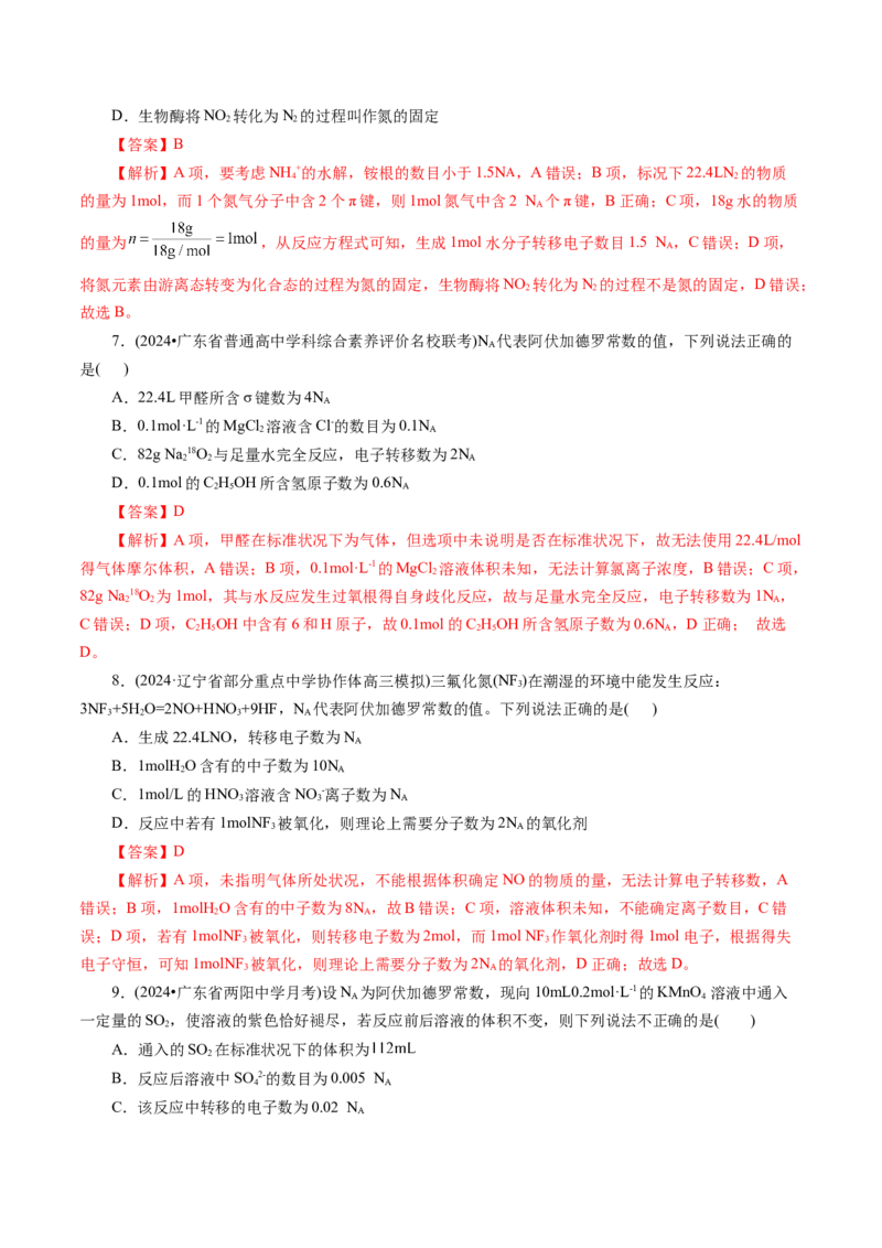第二章化学计量及其应用(测试)(解析版)_05高考化学_2025年新高考资料_一轮复习_2025年高考化学一轮复习讲练测（新教材新高考）_第二章化学计量及其应用