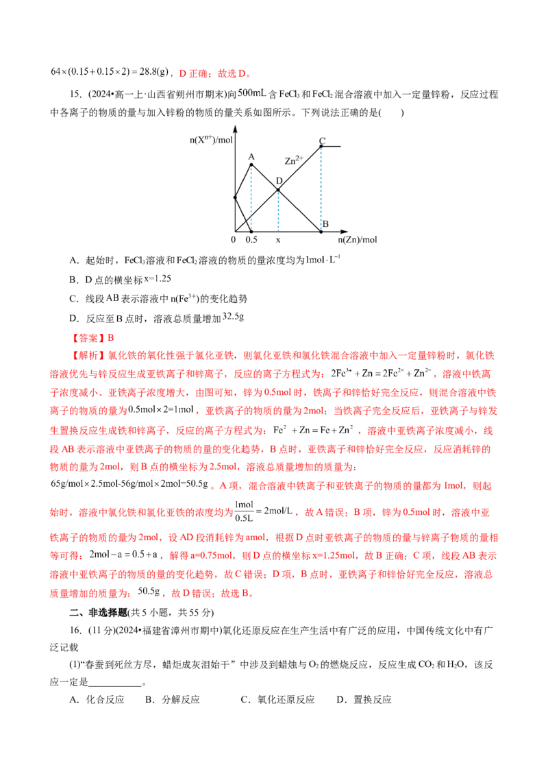 第二章化学计量及其应用(测试)(解析版)_05高考化学_2025年新高考资料_一轮复习_2025年高考化学一轮复习讲练测（新教材新高考）_第二章化学计量及其应用