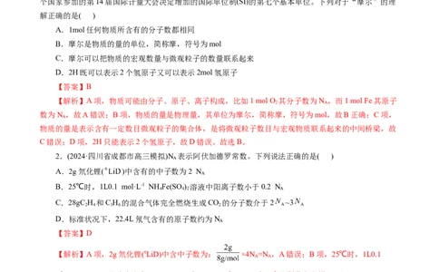 第二章化学计量及其应用(测试)(解析版)_05高考化学_2025年新高考资料_一轮复习_2025年高考化学一轮复习讲练测（新教材新高考）_第二章化学计量及其应用