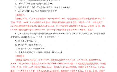 第二章化学计量及其应用(测试)(解析版)_05高考化学_2025年新高考资料_一轮复习_2025年高考化学一轮复习讲练测（新教材新高考）_第二章化学计量及其应用