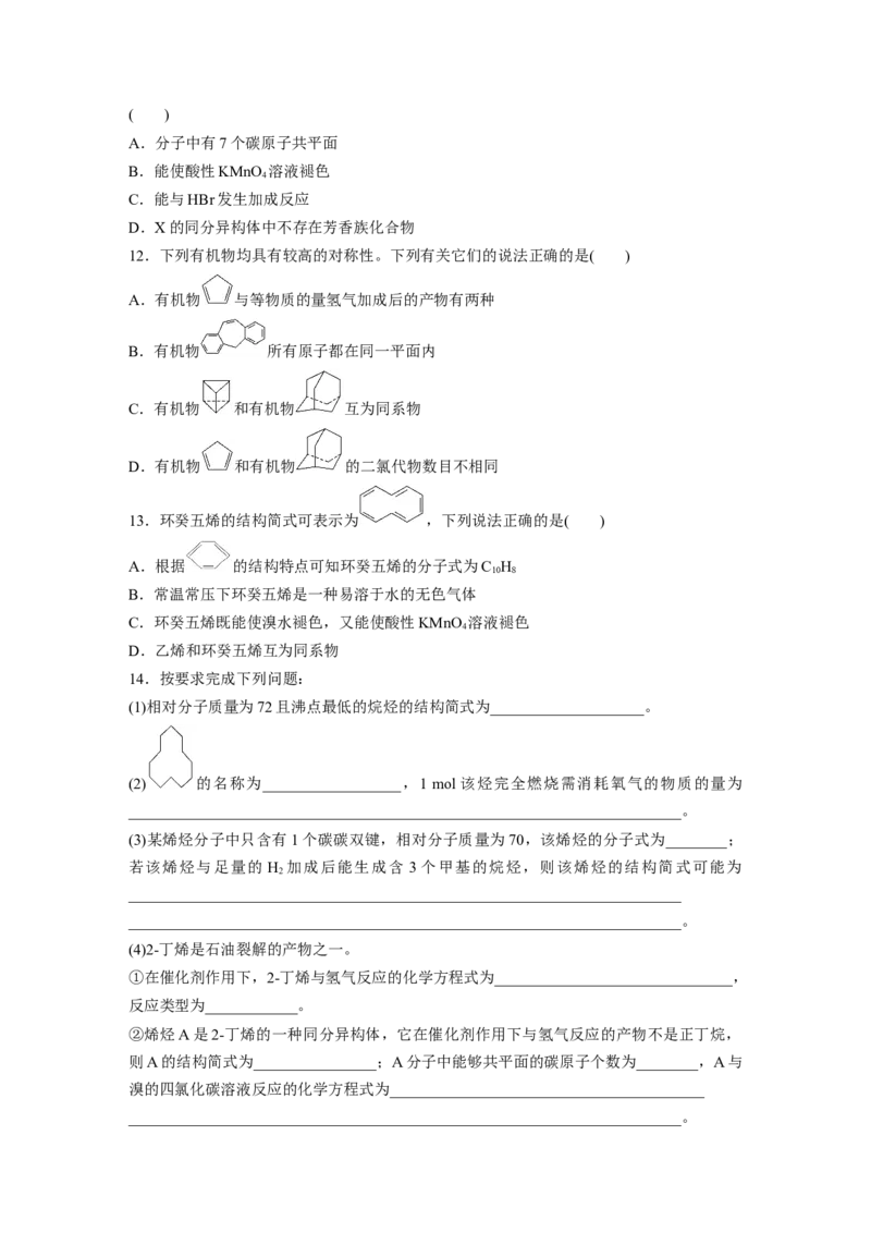第10章第62练　烃　化石燃料_05高考化学_2024年新高考资料_1.2024一轮复习_2024年高考化学一轮复习讲义（新人教新高考版）_学生版在此文件夹_一轮复习71练