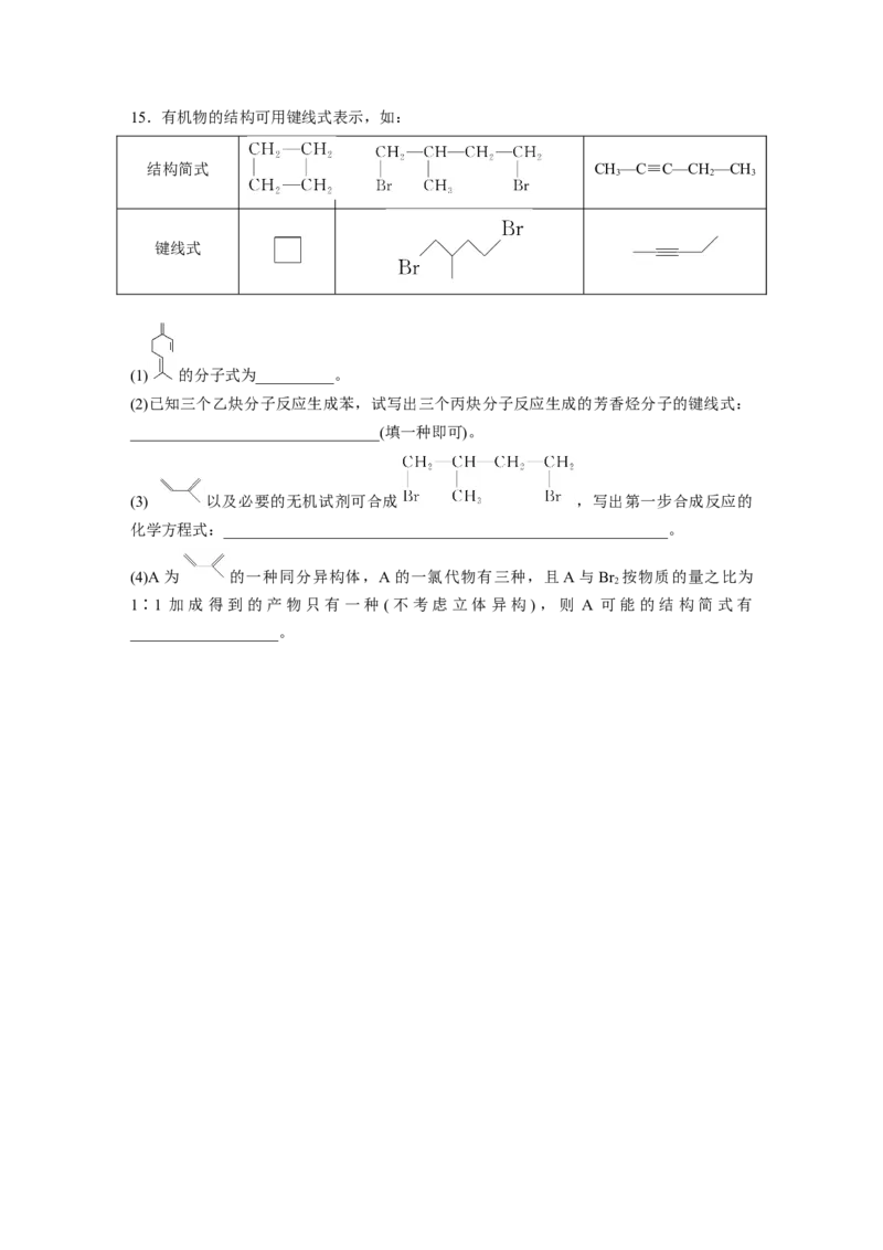 第10章第62练　烃　化石燃料_05高考化学_2024年新高考资料_1.2024一轮复习_2024年高考化学一轮复习讲义（新人教新高考版）_学生版在此文件夹_一轮复习71练