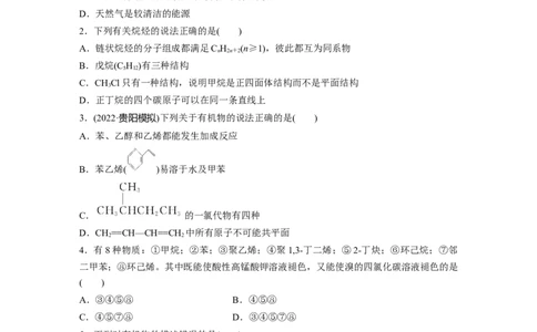 第10章第62练　烃　化石燃料_05高考化学_2024年新高考资料_1.2024一轮复习_2024年高考化学一轮复习讲义（新人教新高考版）_学生版在此文件夹_一轮复习71练