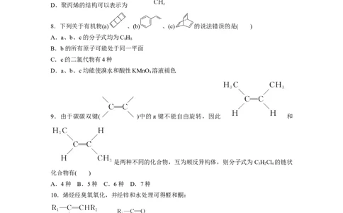 第10章第62练　烃　化石燃料_05高考化学_2024年新高考资料_1.2024一轮复习_2024年高考化学一轮复习讲义（新人教新高考版）_学生版在此文件夹_一轮复习71练