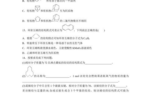 第10章第62练　烃　化石燃料_05高考化学_2024年新高考资料_1.2024一轮复习_2024年高考化学一轮复习讲义（新人教新高考版）_学生版在此文件夹_一轮复习71练