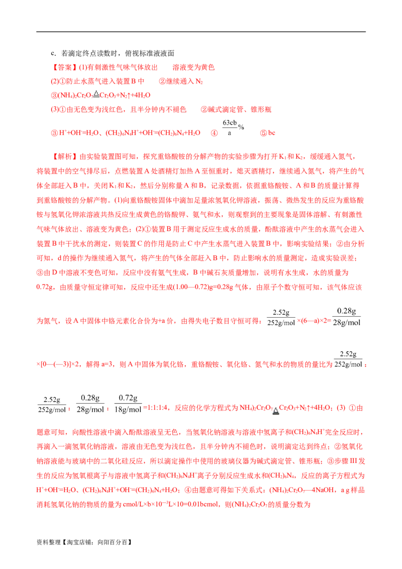 考点46定量分析实验(好题冲关)(解析版)_05高考化学_通用版（老高考）复习资料_2024年复习资料_完备战2024年高考化学一轮复习考点帮（全国通用）