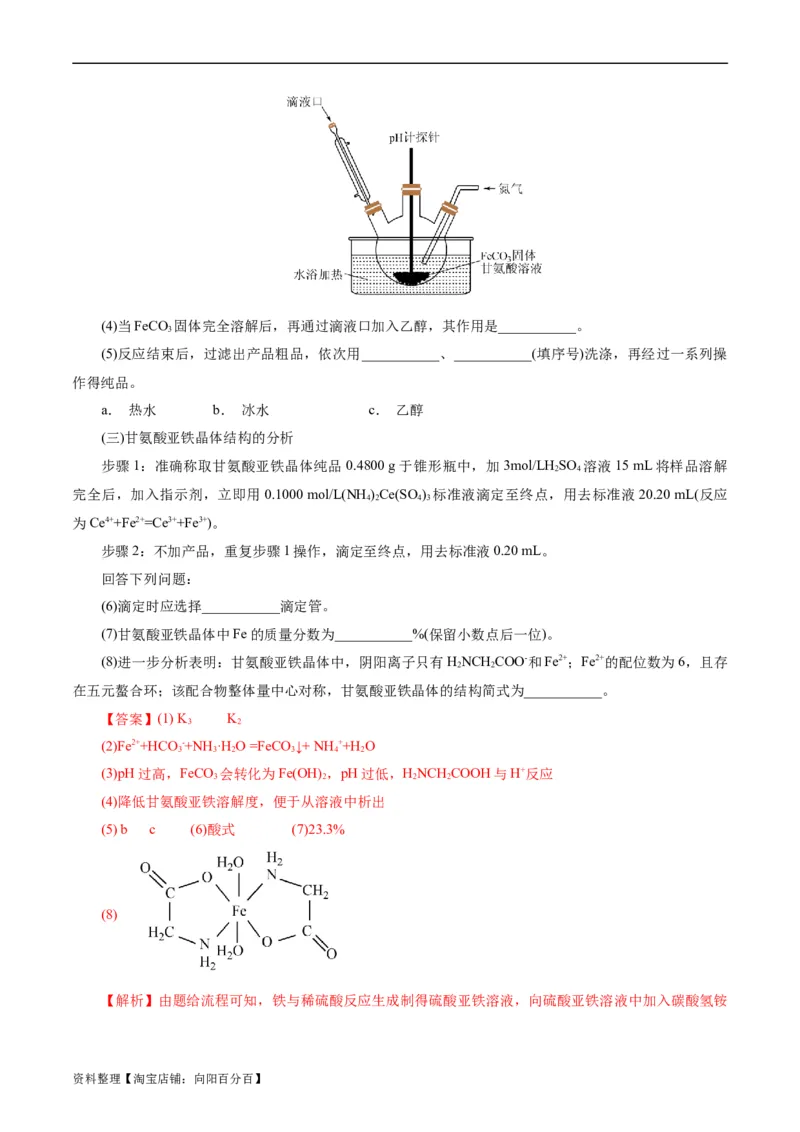 考点46定量分析实验(好题冲关)(解析版)_05高考化学_通用版（老高考）复习资料_2024年复习资料_完备战2024年高考化学一轮复习考点帮（全国通用）
