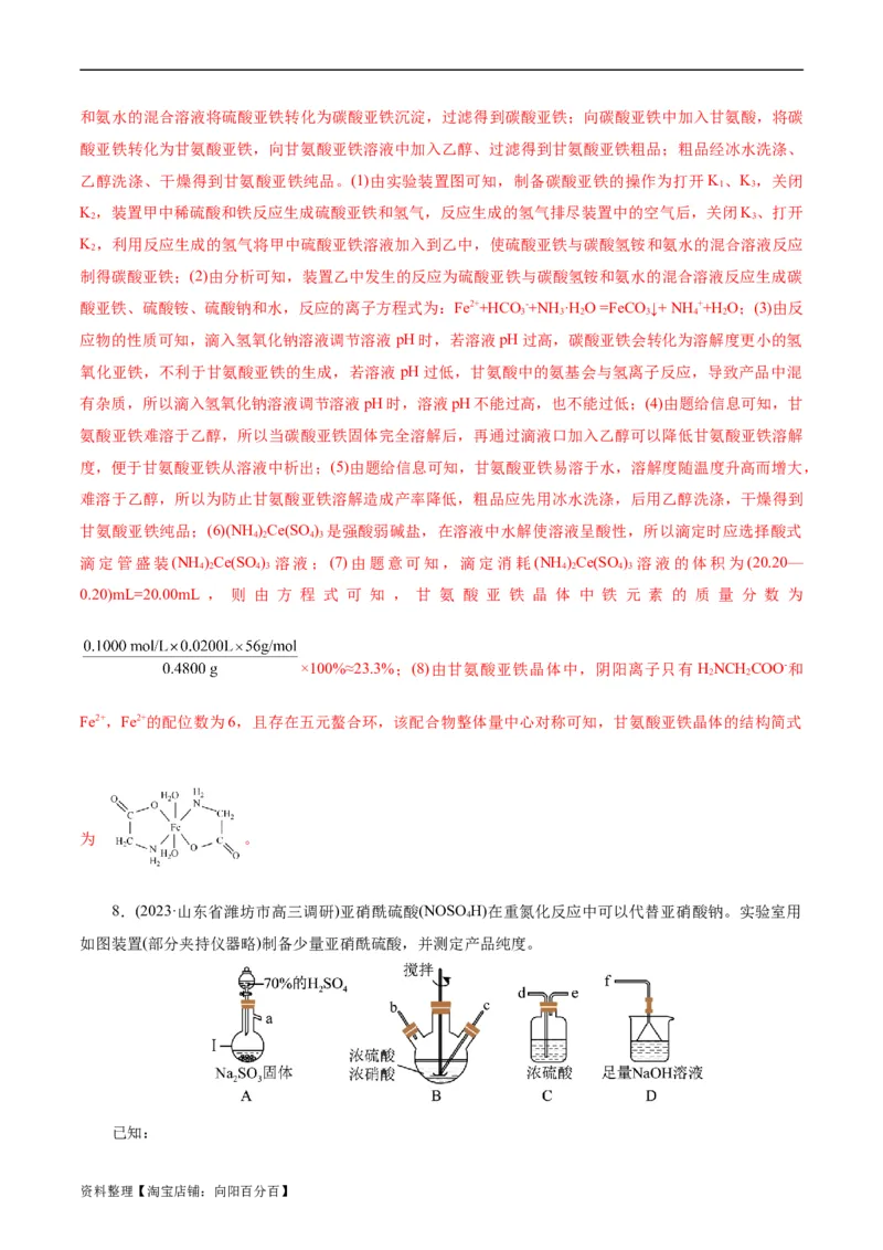 考点46定量分析实验(好题冲关)(解析版)_05高考化学_通用版（老高考）复习资料_2024年复习资料_完备战2024年高考化学一轮复习考点帮（全国通用）