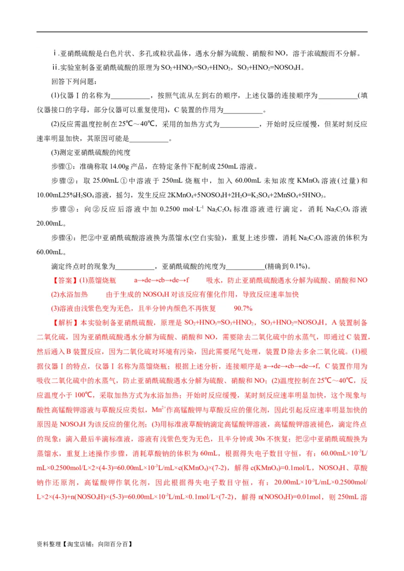 考点46定量分析实验(好题冲关)(解析版)_05高考化学_通用版（老高考）复习资料_2024年复习资料_完备战2024年高考化学一轮复习考点帮（全国通用）