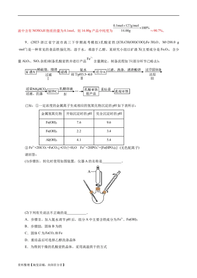 考点46定量分析实验(好题冲关)(解析版)_05高考化学_通用版（老高考）复习资料_2024年复习资料_完备战2024年高考化学一轮复习考点帮（全国通用）